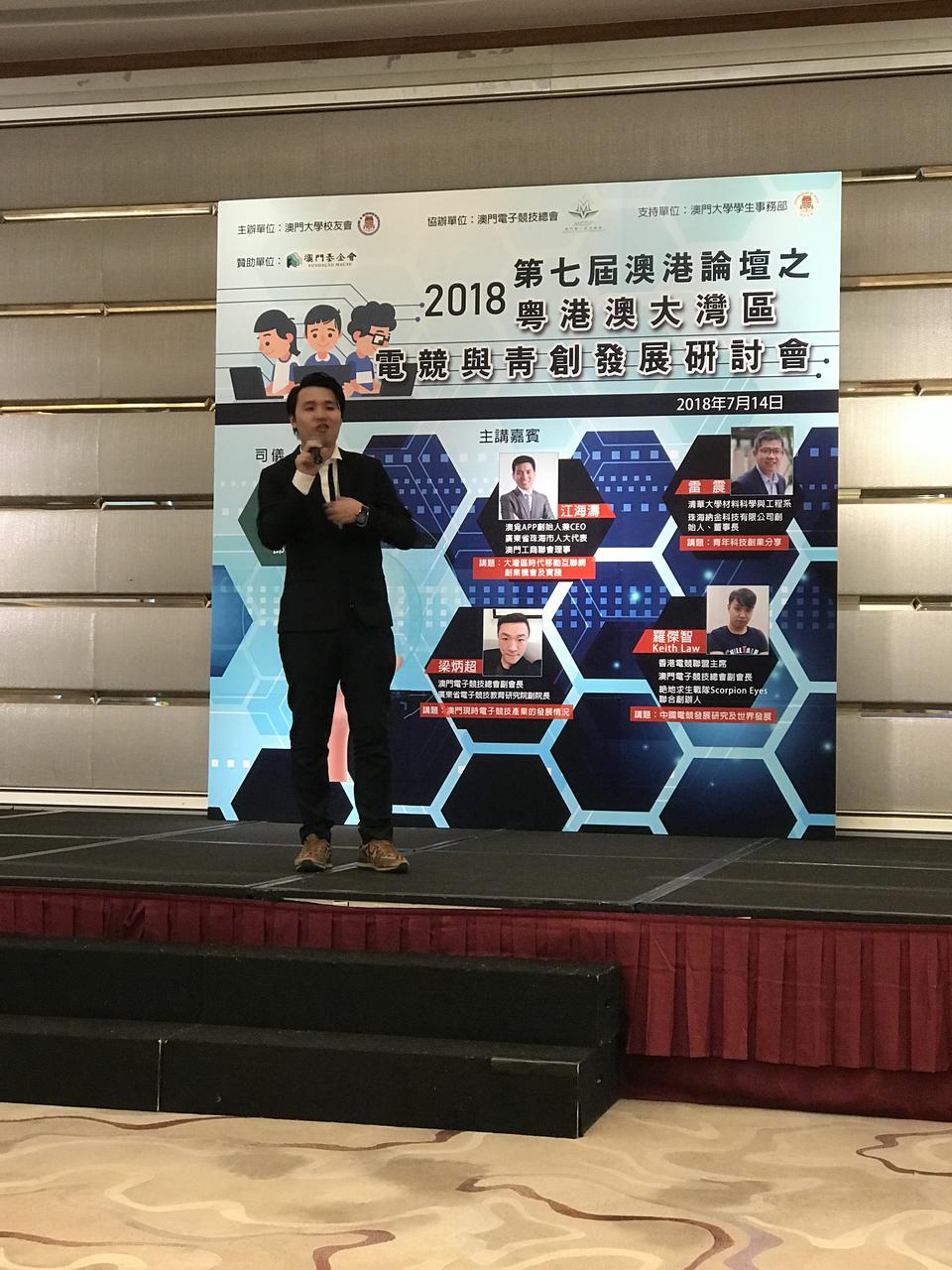２０１８０７１４＿青創電競論壇 (18)