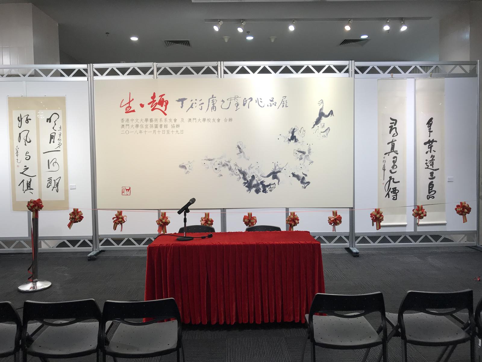 ２０１８１１０９＿丁衍庸書畫展 (1)