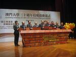 澳門大學30週年紀念活動啟航