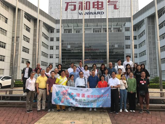 20191102_參觀順德萬和電氣公司