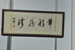 2015.09.25_蘇樹輝博士書法展
